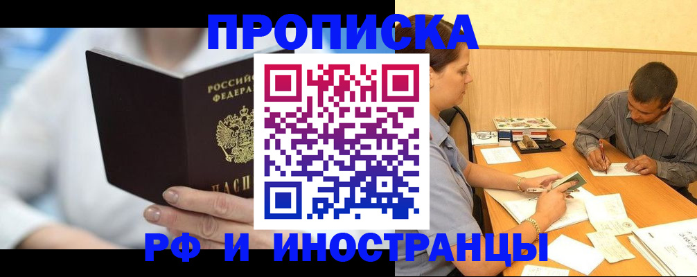 прописка иностранных граждан в Октябрьском