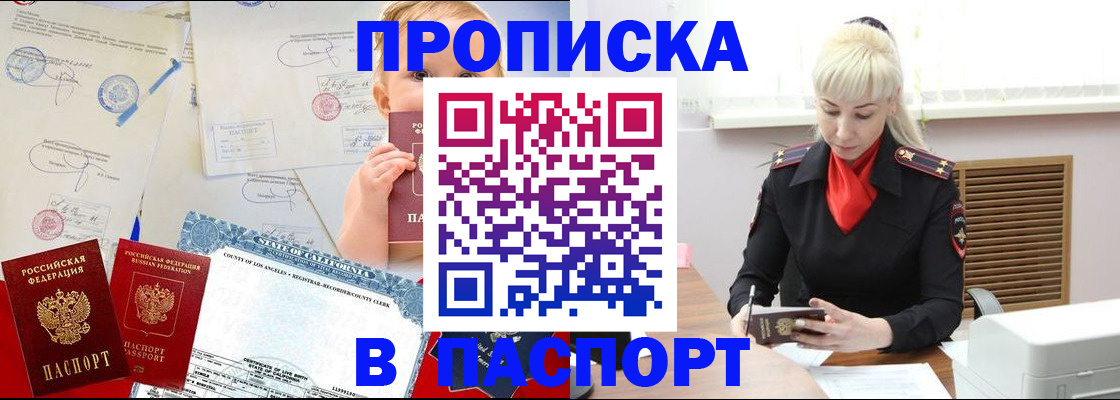 прописка от собственника в Октябрьском
